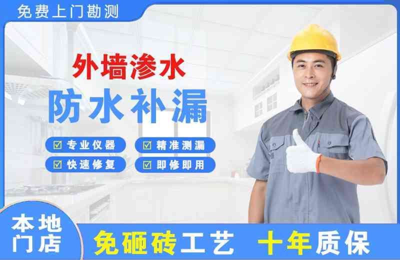 麻江外墙渗水维修