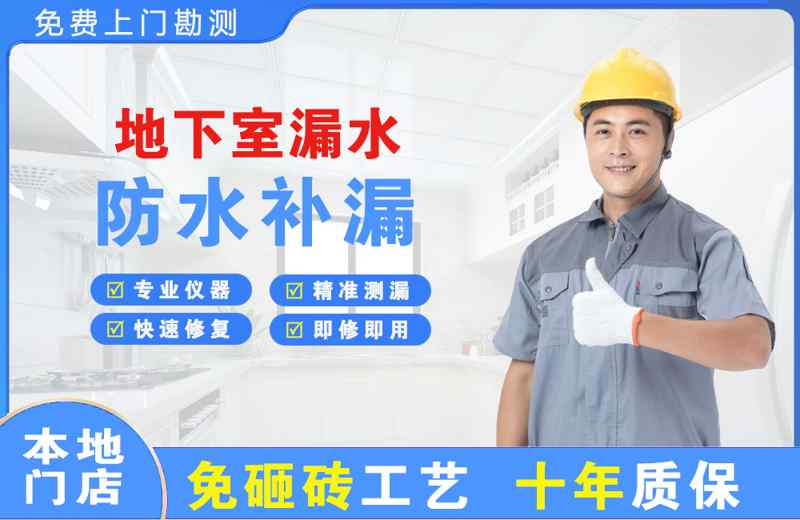 麻江地下室漏水维修